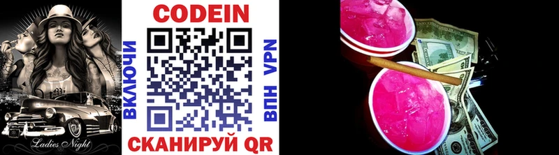 Кодеиновый сироп Lean Purple Drank  Купить где  Никольское 